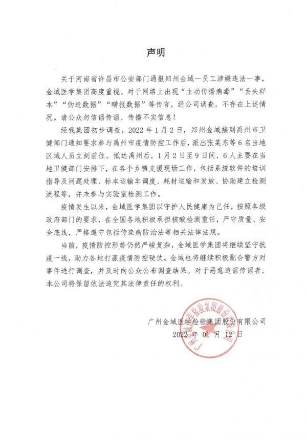 图片来源：金域医学官方微博