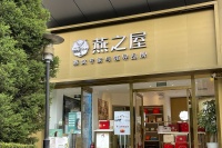 燕之屋要上市了,到底是不是智商税?