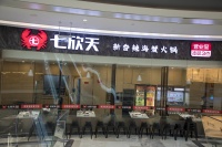 国内最大海鲜餐厅七欣天,“一锅两吃”的策略无人买单?