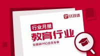 1月「教育行业」共收录29起融资事件，老年教育赛道值得关注｜钛媒体Pro月报