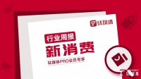 【新消费周报】第7周：国内欢牛管理有限公司获得1000万美元A轮融资，国外植物蛋白食品公司Next Gen Foods获1亿美元A轮融资