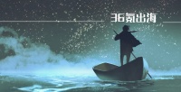 2022年,出海去哪里?