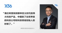 明势资本黄明明:能改变世界的只有少数人,我们应该更激进更古怪|「X·36Under36」专家访谈③