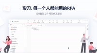 36氪独家 | 「影刀RPA」完成高盛领投的1亿美元C轮融资，持续提升产品力