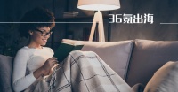 36氪出海首发｜MOOVED完成数千万元Pre-A轮融资，打造非洲本土家电品牌
