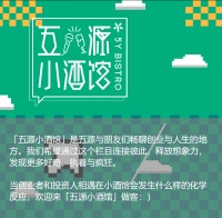 投资，人，生活——五源小酒馆Vol.7 x 这很声活