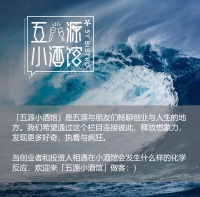 酒醉不倒年轻人——五源小酒馆Vol.5