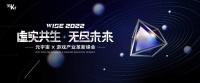 虚实共生，无尽未来：翻开互联网次时代的新篇章