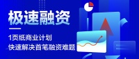 快速拿下首笔融资，打破认知是关键