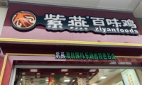 紫燕食品带着前员工上市,好大一张熟人关系网