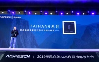 三年净亏损8.3亿，阿里系AI独角兽思必驰拟筹资10亿上市｜IPO速递