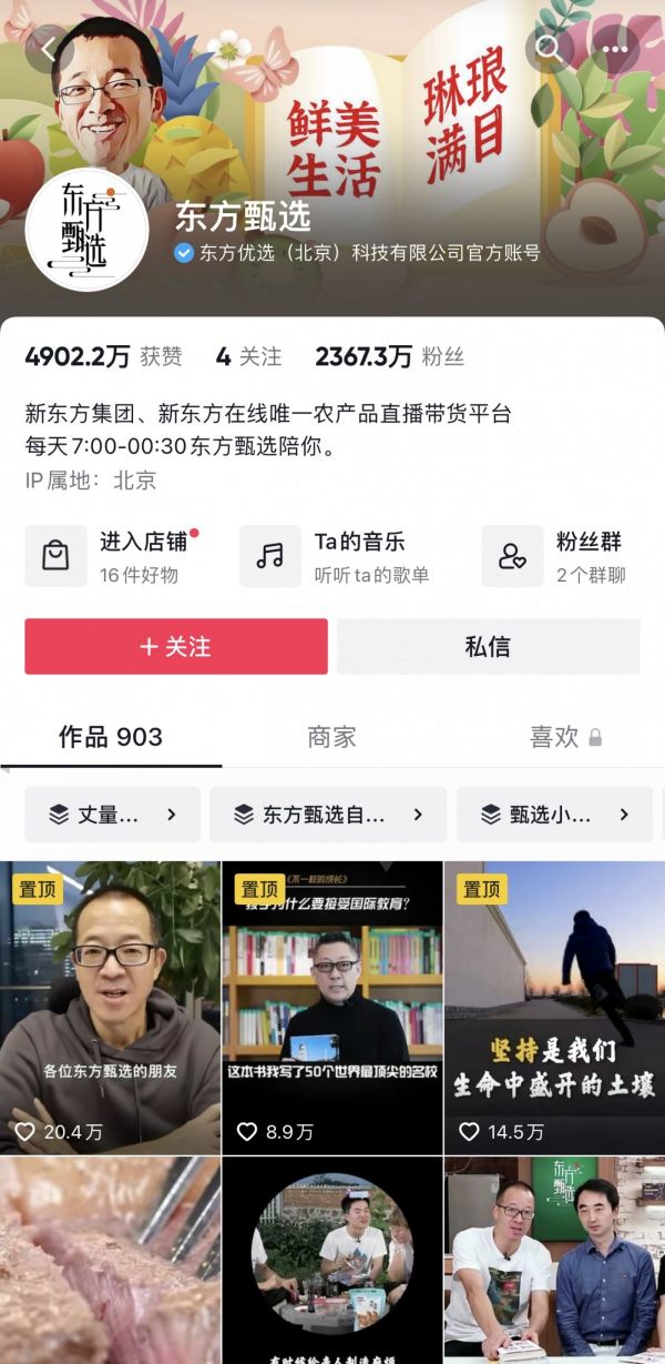 截至钛媒体APP发稿，东方甄选直播间粉丝数已经达到2367万