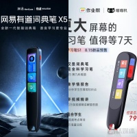 字节黯然退场,作业帮强势入局,网易有道的硬件战如何打|钛度专访