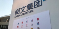营收利润双降,谁绊倒了阅文?