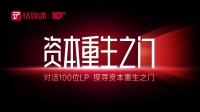 对话元禾辰坤徐清:本土母基金“孤勇者”,偏爱寻觅“黑马”GP