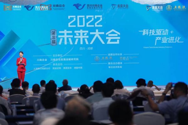 2022（第三届）未来大会