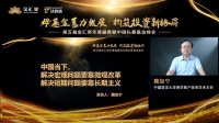 魏加宁 ：中国当下，解决短期问题要靠长期主义｜第五届金汇奖年度盛典