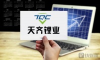 天齐锂业兑现“锂”想，上半年净利增119倍｜看财报