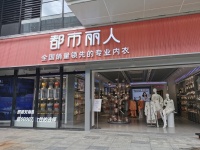 都市丽人上半年经营利润增长34.9%，转型期品牌效应持续发力 | 看财报