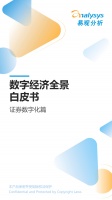 证券数字化进展