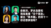 俞敏洪、罗永浩要和淘宝直播「交个朋友」,爱出「算术题」的双十一,你还想参加吗?|一周资本市场观察