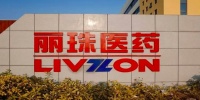 利息收入推动Q3净利重回增长,“大而全”的丽珠集团增利不增收丨看财报