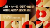 为远航者扬帆,中国上市公司投资价值“金梧桐”奖征集进行中