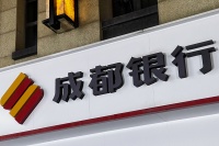 高质量发展再夯实,成都银行前三季度净利增长32% | 看财报