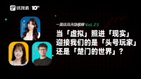 当「虚拟」照进「现实」,迎接我们的是「头号玩家」还是「楚门的世界」?|一周资本市场观察