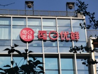 每日优鲜暴雷3个月:员工仅剩55人,诉讼近1400起 | 看财报