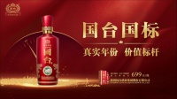 踏上“新名酒”新征程,市场期待更多国台酒故事
