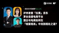 泸州老窖「拉黑」京东、茅台自建电商平台,酒企与电商如何在「相爱相杀」中找到相处之道?|一周资本市场观察