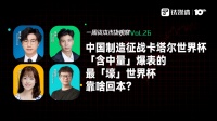 中国制造征战卡塔尔世界杯,「含中量」爆表的最「壕」世界杯,靠啥回本?|一周资本市场观察