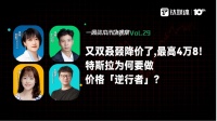 又双叒叕降价了,最高4万8!特斯拉为何要做价格「逆行者」?|一周资本市场观察