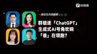 群雄逐「ChatGPT」,生成式AI号角吹响,「谁」在领跑?|一周资本市场观察