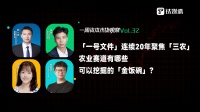「一号文件」连续20年聚焦「三农」,农业赛道有哪些可以挖掘的「金饭碗」?|一周资本市场观察
