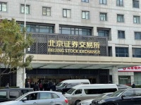 北交所开年交易趋活跃,近300家机构“组团”调研