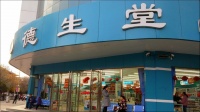德生堂冲刺港交所:阿里加持,靠大量关店扭亏丨IPO观察