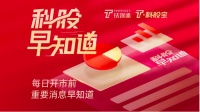 钛媒体科股早知道:设备+材料率先受益半导体产业链国产化加速