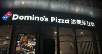 亏损收窄、加速扩张,达美乐中国重启港股IPO