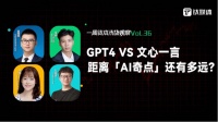 GPT4 VS 文心一言，我们距离「AI奇点」还有多远？｜一周资本市场观察