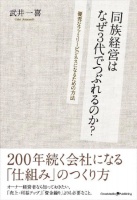 杰尼斯性侵事件与家族企业的“富不过三代”