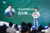 36氪冯大刚：努力伴随AGI一代人共同成长｜WAVES新浪潮2025