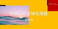 中国公司全球化周报|比亚迪搁置墨西哥建厂计划/瑞幸在美国首开两店,单杯最高57元