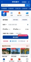 京东做酒旅，比外卖安静