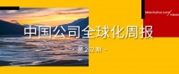 中国公司全球化周报|美团Keeta在卡塔尔上线并计划进入巴西/长城汽车巴西工厂竣工投产